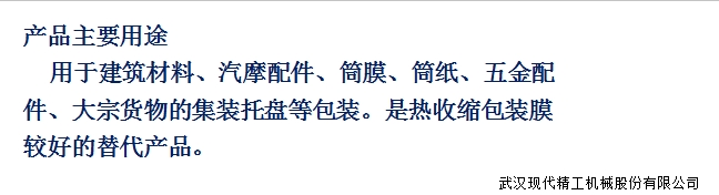 多層共擠高速流延纏繞膜生產線 3