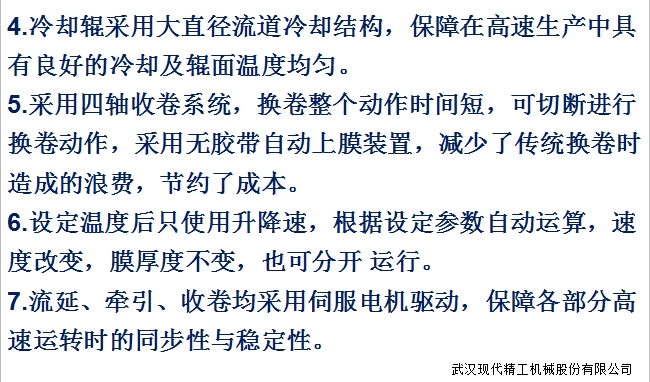 多層共擠高速流延纏繞膜生產線 5